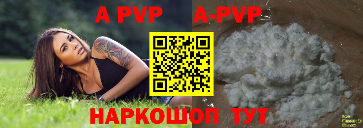 Ставрополь  A-PVP СК КРИС  APVP кристаллы  Вход с VPN 