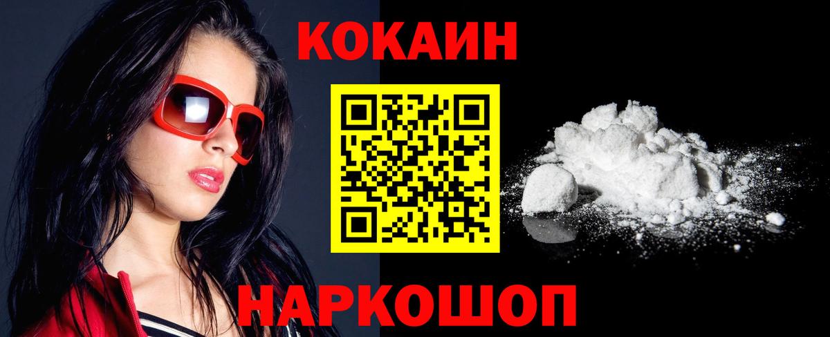 КОКАИН Колумбийский Ставрополь