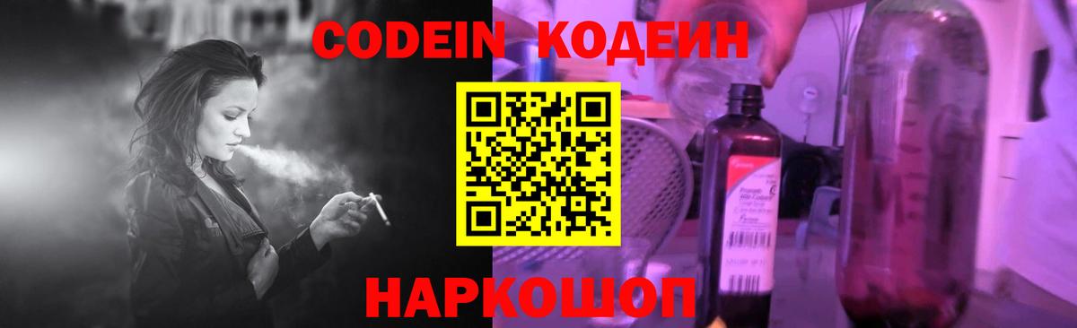 Ставрополь  Кодеиновый сироп Lean Purple Drank  Codein напиток Lean (лин)  Вход с VPN 