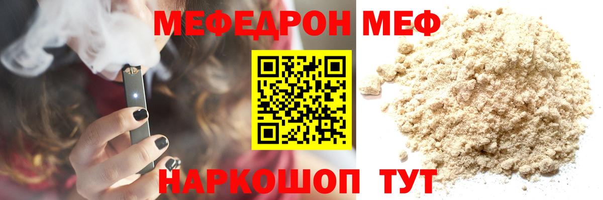 МЕФ кристаллы Ставрополь