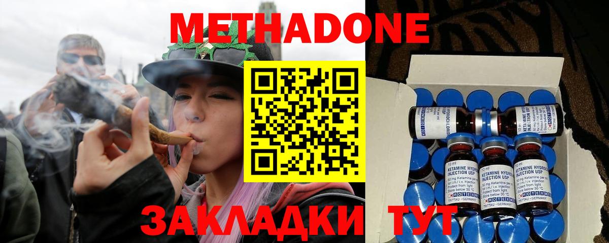 МЕТАДОН methadone  МЕТАДОН мёд  Ставрополь  Вход с VPN 