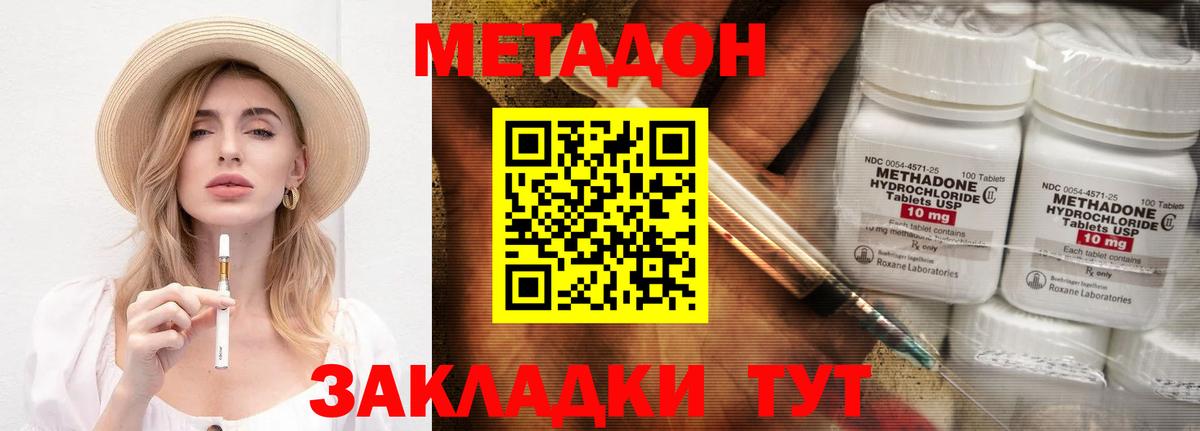 МЕТАДОН methadone Ставрополь