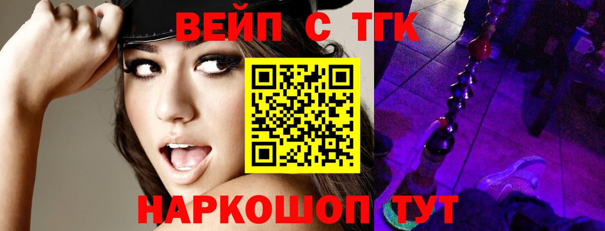 Дистиллят ТГК жижа  ТГК вейп с тгк  где продают   Вход с VPN  Ставрополь 